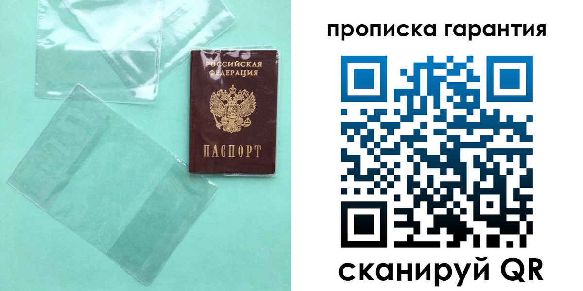 прописка паспорт в Ульяновске