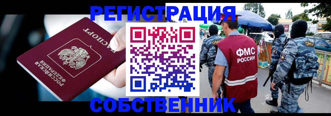 временная регистрация в квартире в Ульяновске